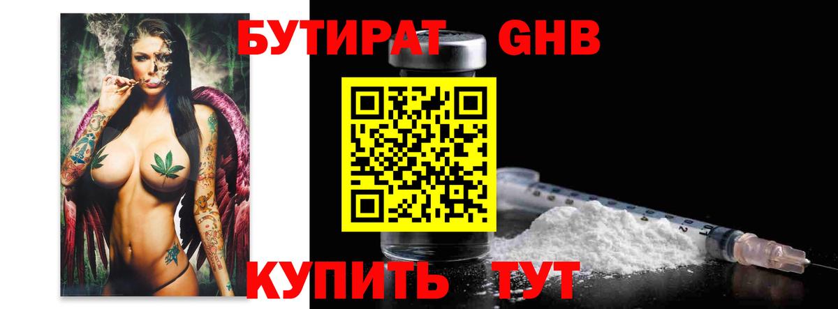 Грозный  БУТИРАТ  Вход с VPN  Бутират бутик 